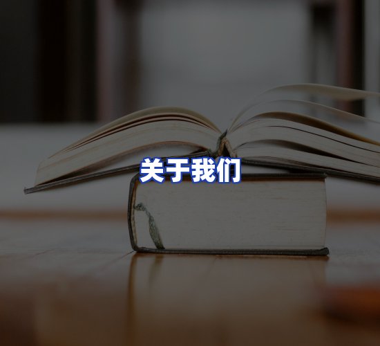 平台总部